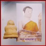 พระสังกัจจายส์+รูปหลวงพ่อขาวผ4048) #2